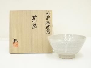 九谷焼　日吉窯　木越勲造　白萩釉飛鉋茶碗（共箱）